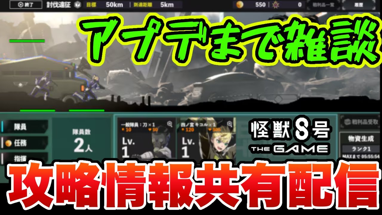 【怪獣8G】討伐遠征!!【怪獣8号】