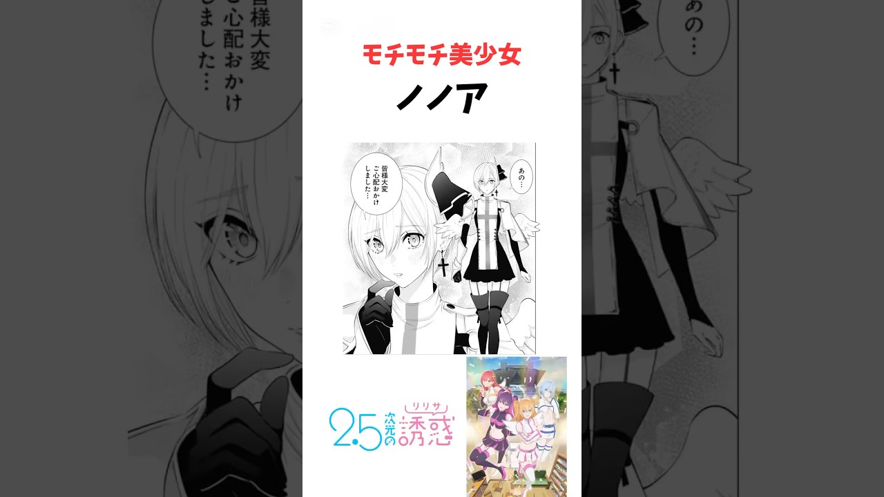 【にごリリ】モチモチ美少女ノノアを解説！ #アニメ #anime #にごリリ #nigoriri #漫画 #anime #animegirl #リリステ