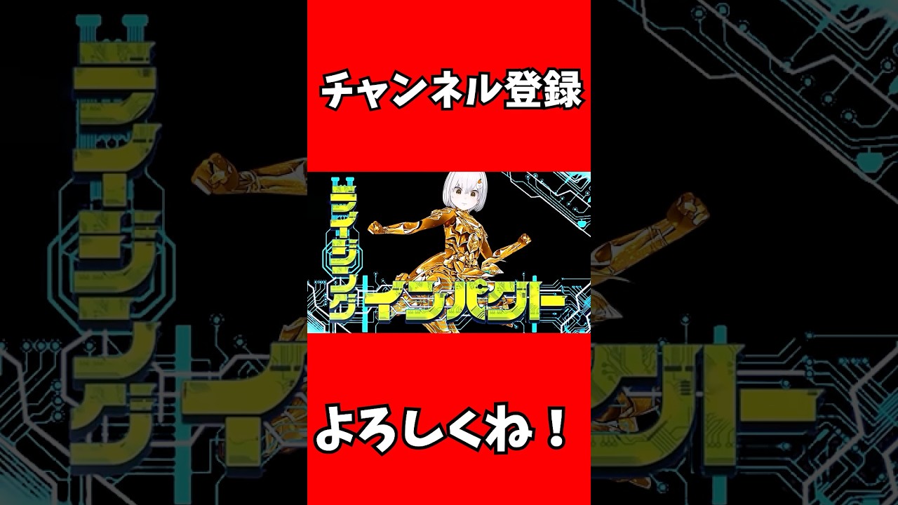 VTuberのライジングインパクト#shorts