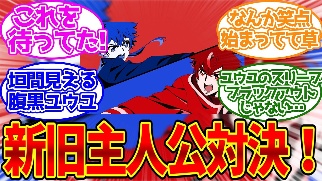 遂にブラックアウト誕生秘話⁉ 【導きの二人】に対するファイター達の反応集【デラックス決勝編9話】【カードファイト!! ヴァンガード Divinez】