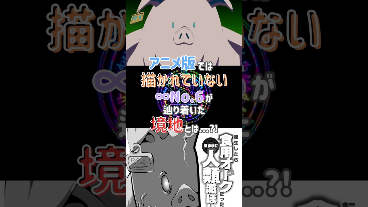 【第七王子】アニメと漫画の違いを徹底解説!!【∞No.6編】