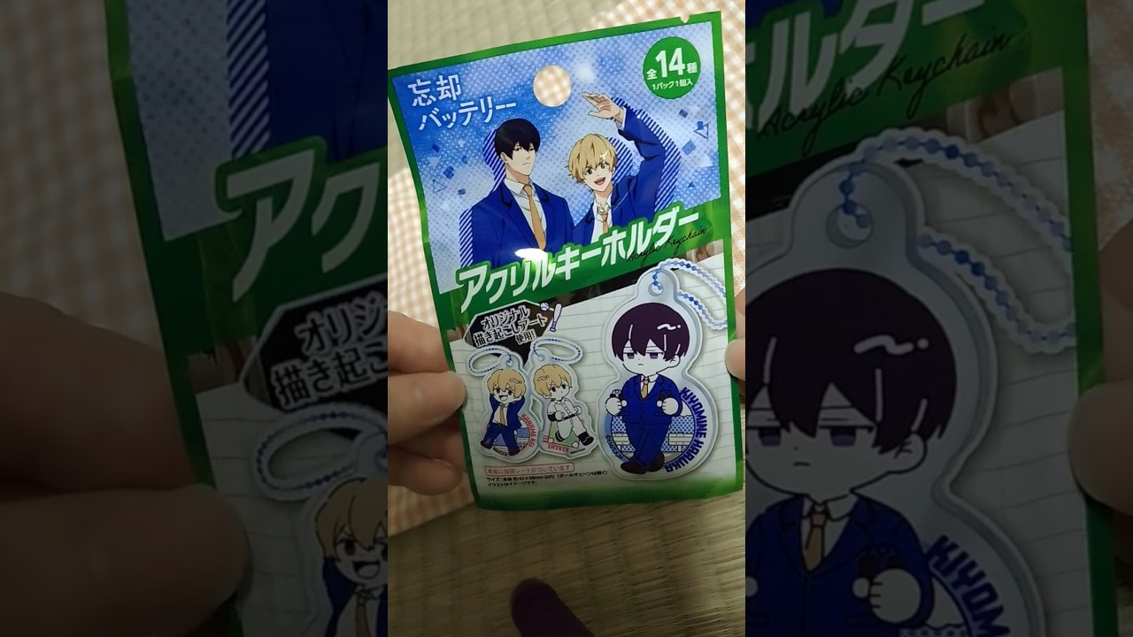 【開封】忘却バッテリーアクリルキーホルダー #忘却バッテリー　#開封動画　#忘バ 　#100均  #100円ショップ  #ダイソー　#セリア　#アニメ　#漫画　#マンガ　#可愛い　#かわいい