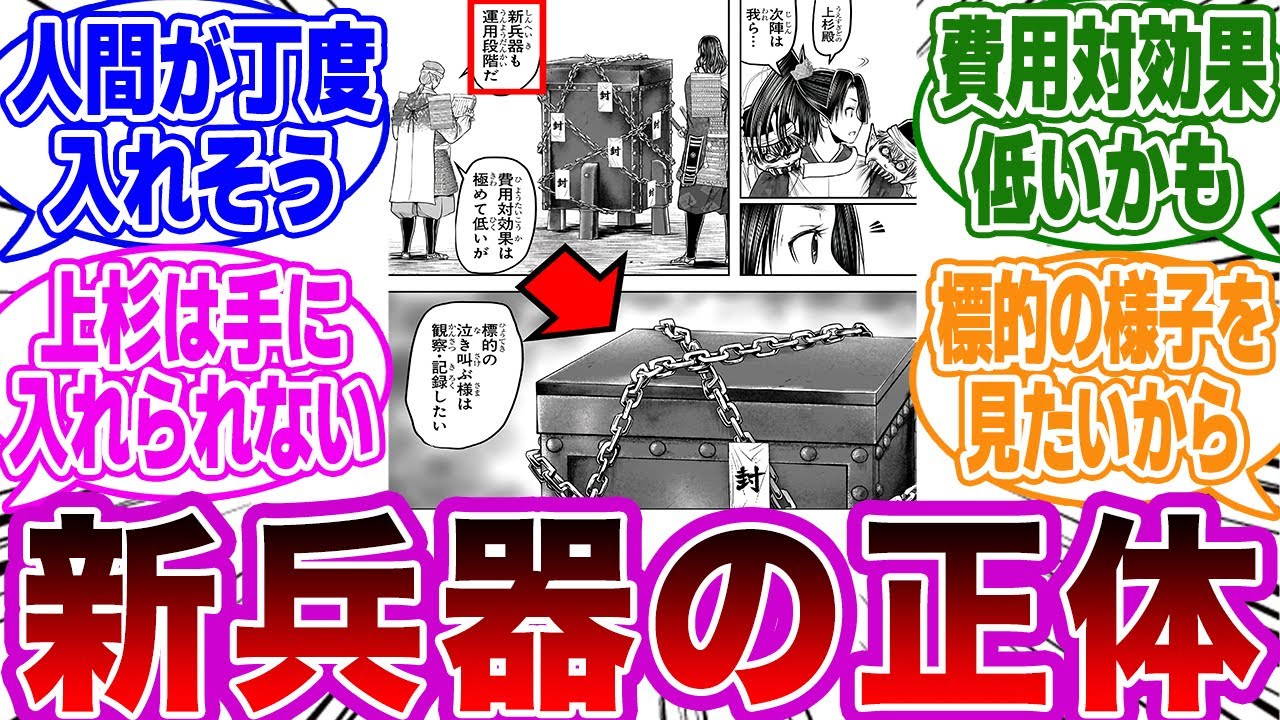 【逃げ若 第217話】「新兵器の正体に気付いてしまった」ネットの反応集【逃げ上手の若君】