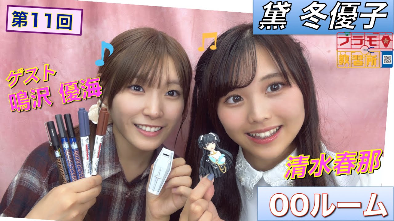 【プラモデル】【プラモ】黛 冬優子（アイドルマスターシャイニーカラーズ）に挑戦2🎵／プラモ教習所👍00ルーム 第11回