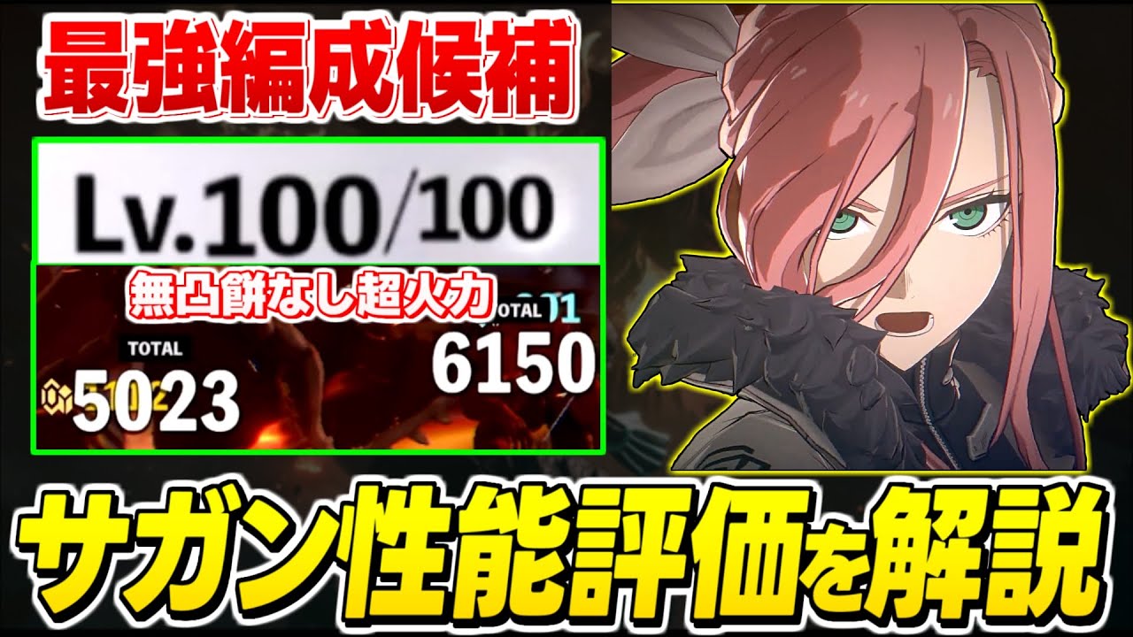 【怪獣8号】Lv100まで育成してガチ評価！超優秀なサガンの基本性能・強み・引くべきか？徹底解説【怪獣8号 THE GAME】