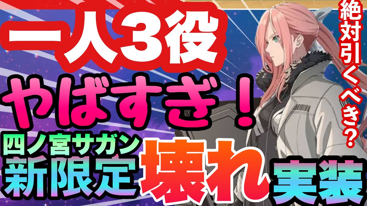 【怪獣８号　初の限定壊れ実装!!!四ノ宮サガンがやばすぎ!!!一人三役可能な最強候補!!!性能解説＆引くべきか徹底解説　凸が大事　新作アプリ攻略　スマホゲーム　THE GAME