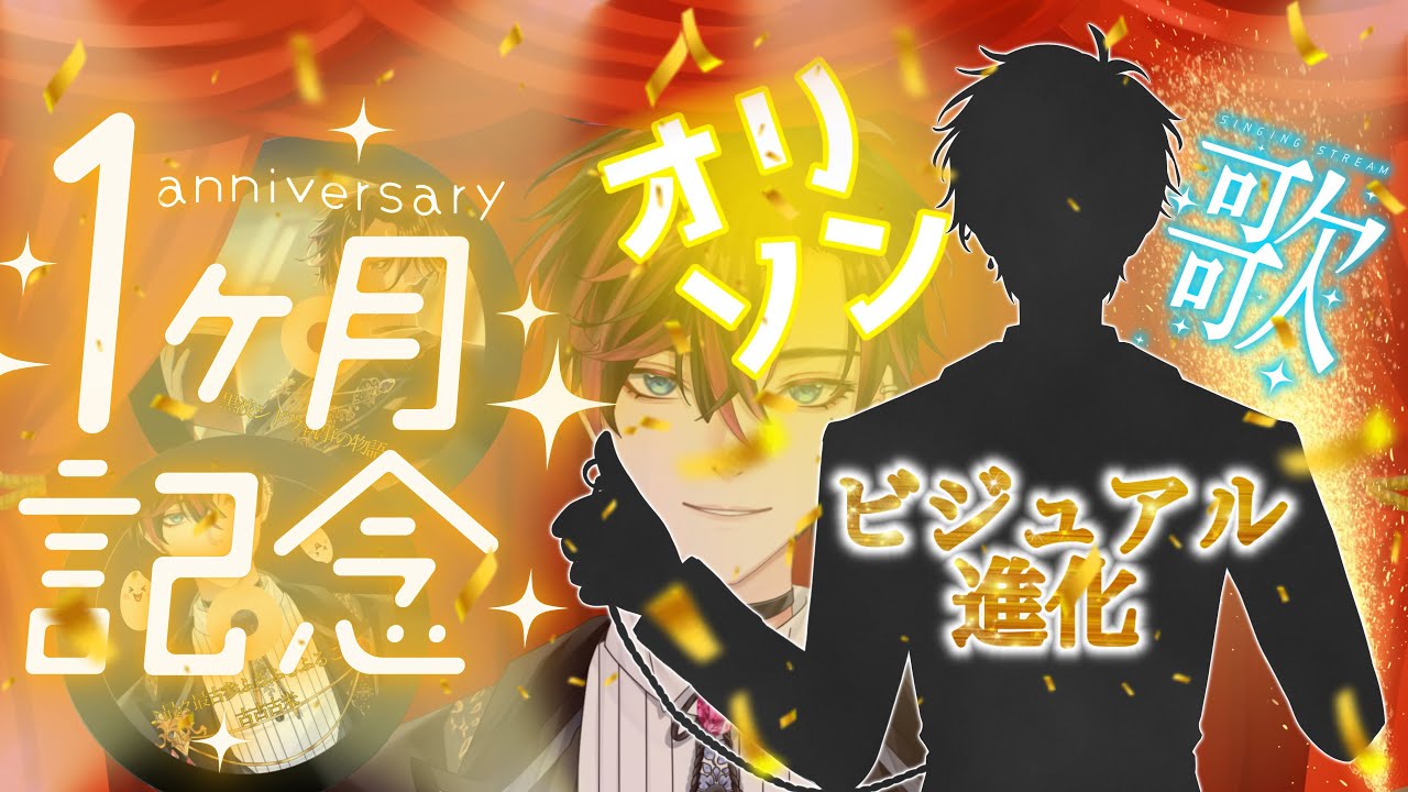 【1ヶ月記念配信】配信が落ちるトラブルを乗り越え歌う！【#新人vtuber#雑談 #歌枠 #初見さん大歓迎  】