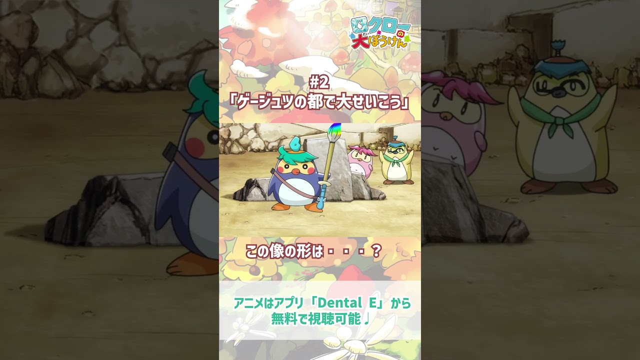 【 #ロクローの大ぼうけん 】この像の形は・・・？｜#アニメ #shorts #short   #切り抜き