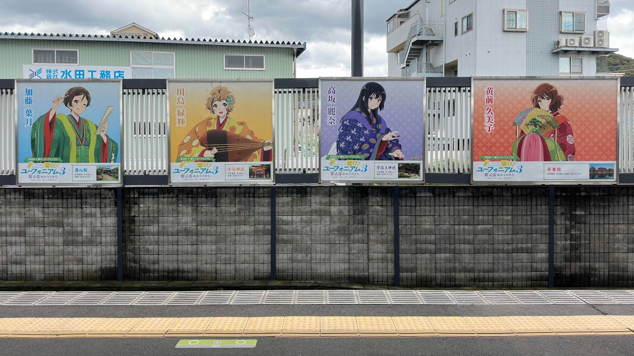 京阪電車×響け！ユーフォニアム３(2024)