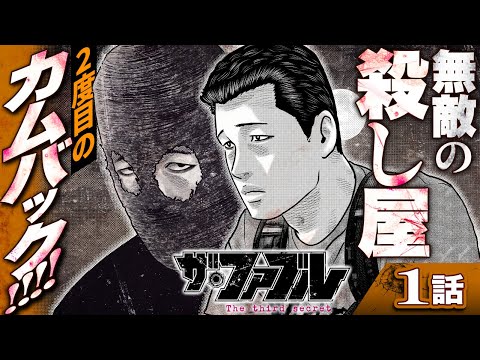 【漫画】第3部!!無敵の殺し屋兄さんの“普通の日々”──。『ザ・ファブル The third secret』【公式】