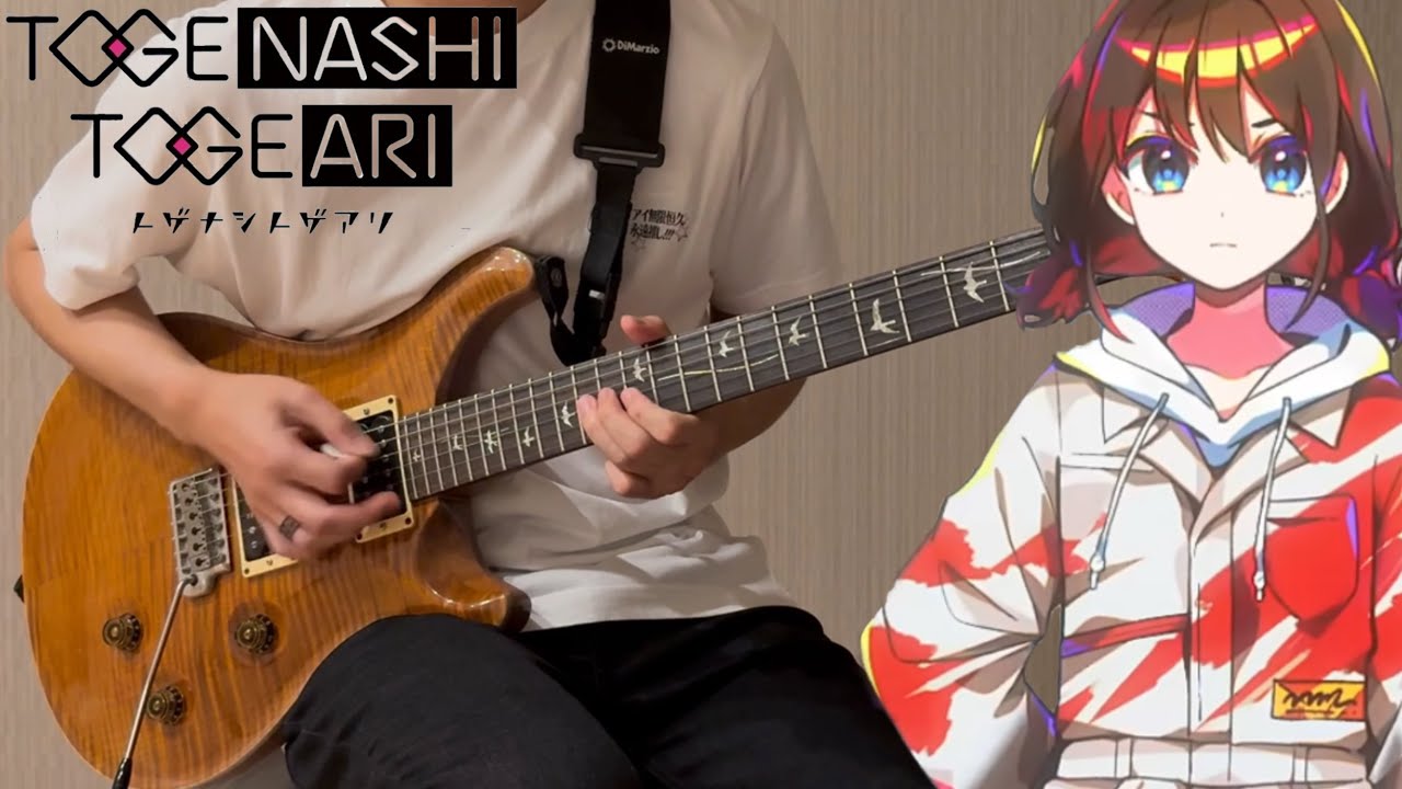 蜃気楼ニ問フ / トゲナシトゲアリ【ガールズバンドクライ】(Guitar cover)
