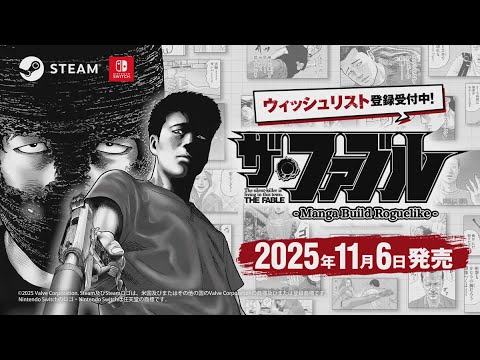 『ザ・ファブル Manga Build Roguelike』2ndトレーラー