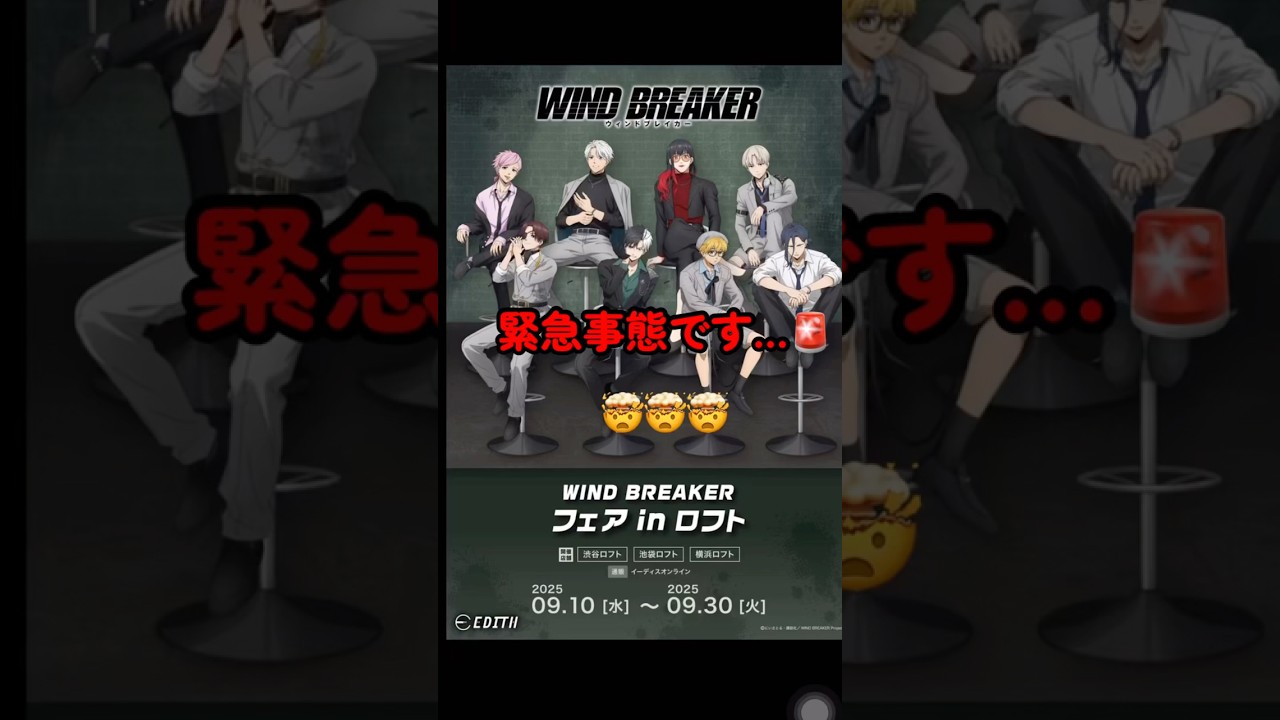 【ウィンブレ】ロフトフェア首都圏3店舗限定🥺等身大パネル情報も激アツ🔥