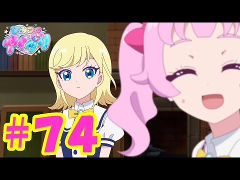 TVアニメ『ひみつのアイプリ』第74話：みつきとひみつのバースデー｜タカラトミー公式