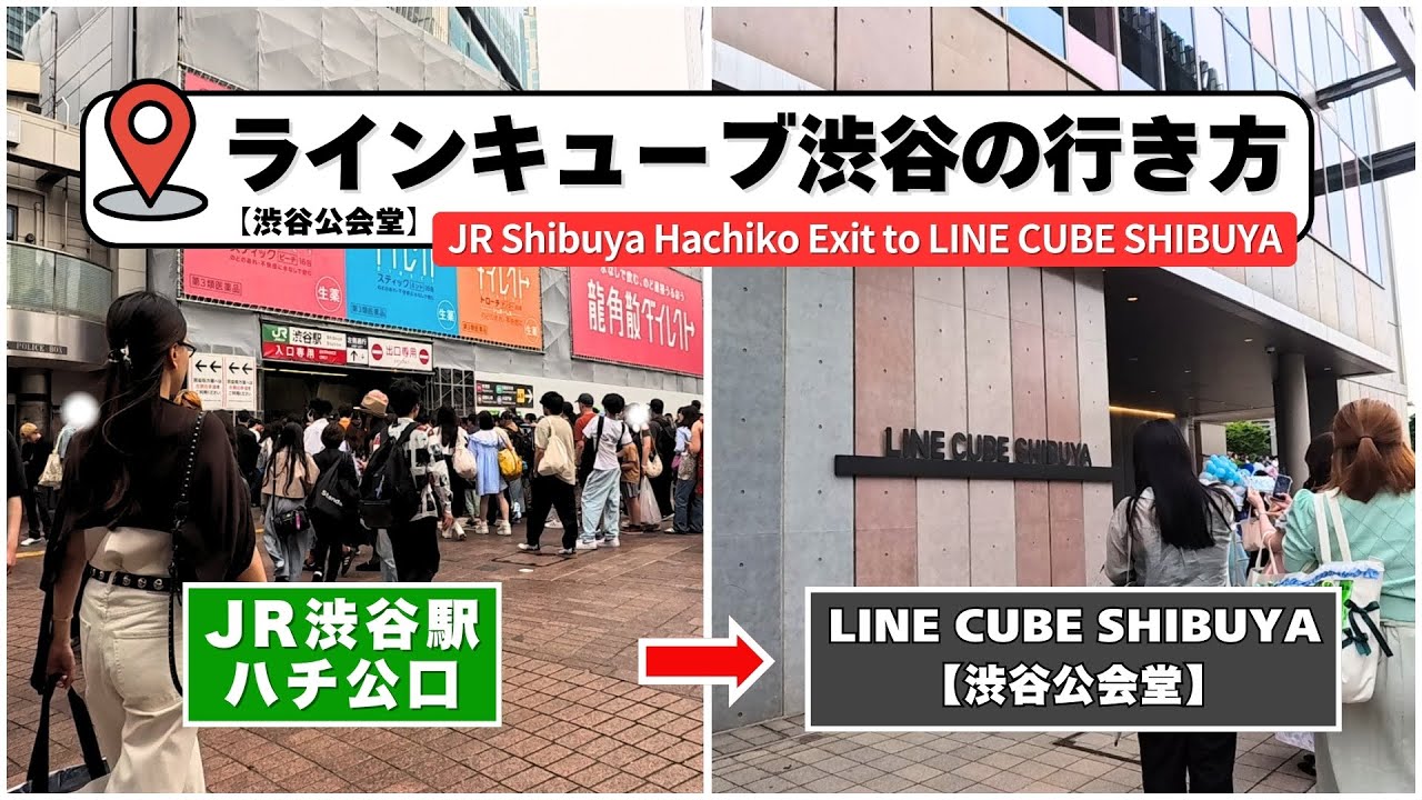 JR渋谷駅ハチ公口からLINE CUBE SHIBUYAへの行き方