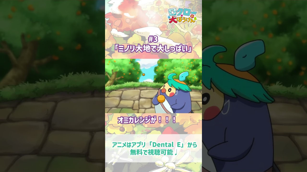 【 #ロクローの大ぼうけん 】オミカレンジが！｜#アニメ #shorts #short   #切り抜き