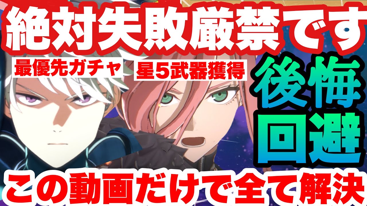 【怪獣８号　　※後悔回避!!!　今絶対引くべき最優先ガチャ!!!!星５武器を入手すべき？　レノ四ノ宮サガン　亜白ミナ　解説新作アプリ攻略　スマホゲーム　THE GAME