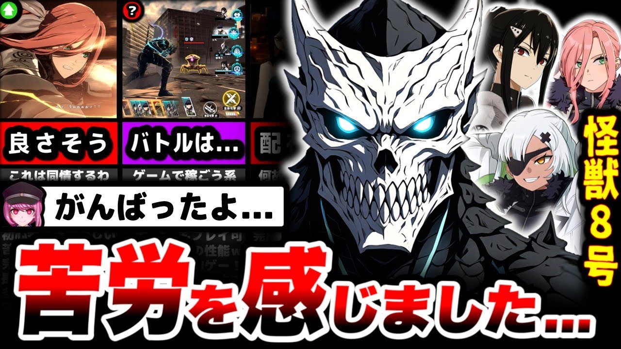 【調査】トライブナイン公式の新作スマホゲーム。「怪獣8号 THE GAME」を18時間プレイした正直な感想...【怪獣8G】【スマホゲーム】【ソシャゲ】【レビュー】