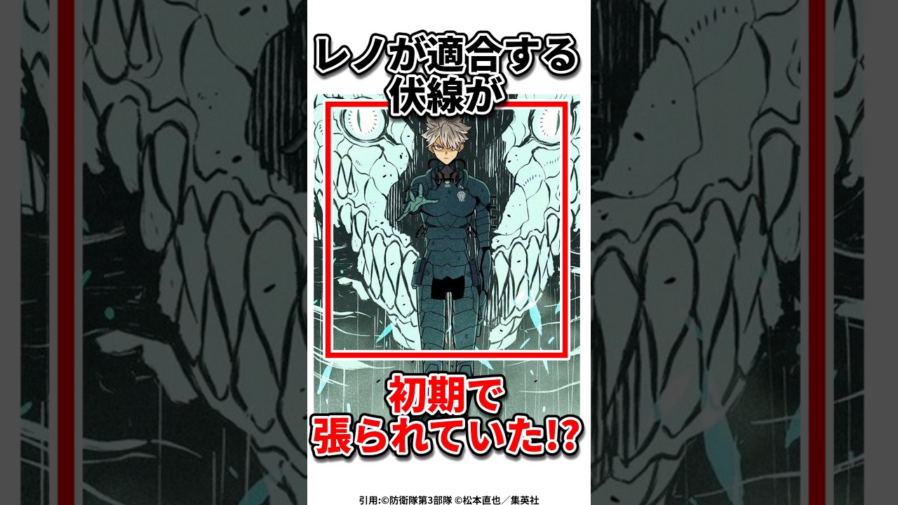 【怪獣8号】まさかのアレが伏線⁉️#怪獣8号 #アニメ #ショート