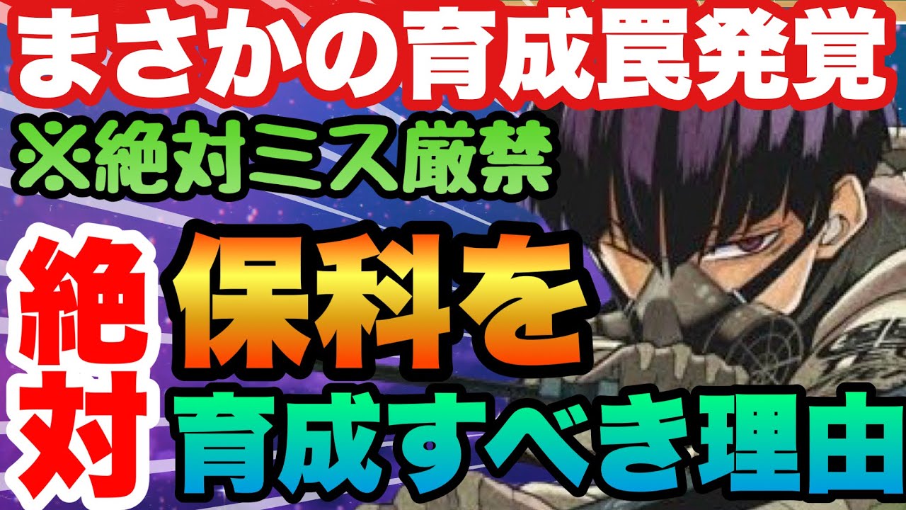 【怪獣８号　知らないとスタミナ超損!!!育成罠発覚!!!＆人柱検証!!!!星４保科を絶対育成すべき理由!!!!　新作アプリ攻略　スマホゲーム　THE GAME