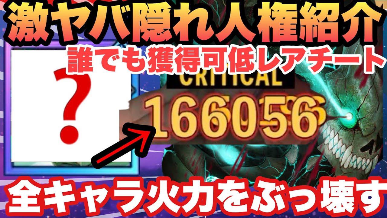 【怪獣８号　絶対確認!!!一撃１６万以上を星４キャラ隠れ人権が可能に!!!!全てのアタッカーを壊す最強イケオジ　新作アプリ攻略　スマホゲーム　THE GAME