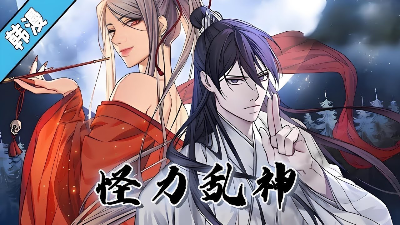 【MULTI SUB】一口气看爽超火韩漫《怪力乱神》