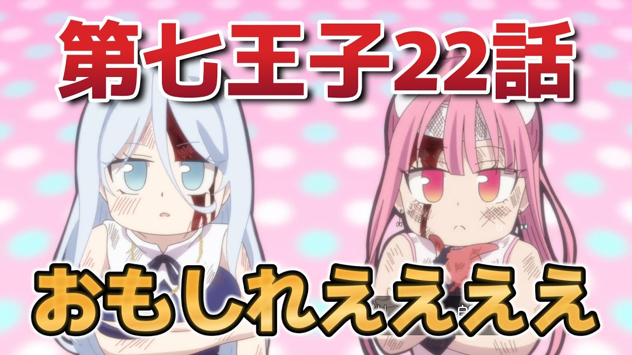 【転生したら第七王子だったので、気ままに魔術を極めます第2期】22話(10話)！おもしれえええええ！！【第七王子】【2025年夏アニメ】