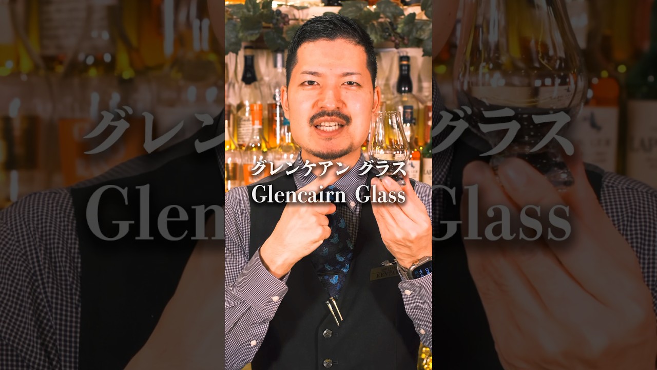 ウイスキーをもっと愉しむにはこのグラス🔥 #shorts #whisky #ウイスキー #bartender #お酒 #ブレンデッドウイスキー #cocktail #bar #グラス #洋酒 #厚岸