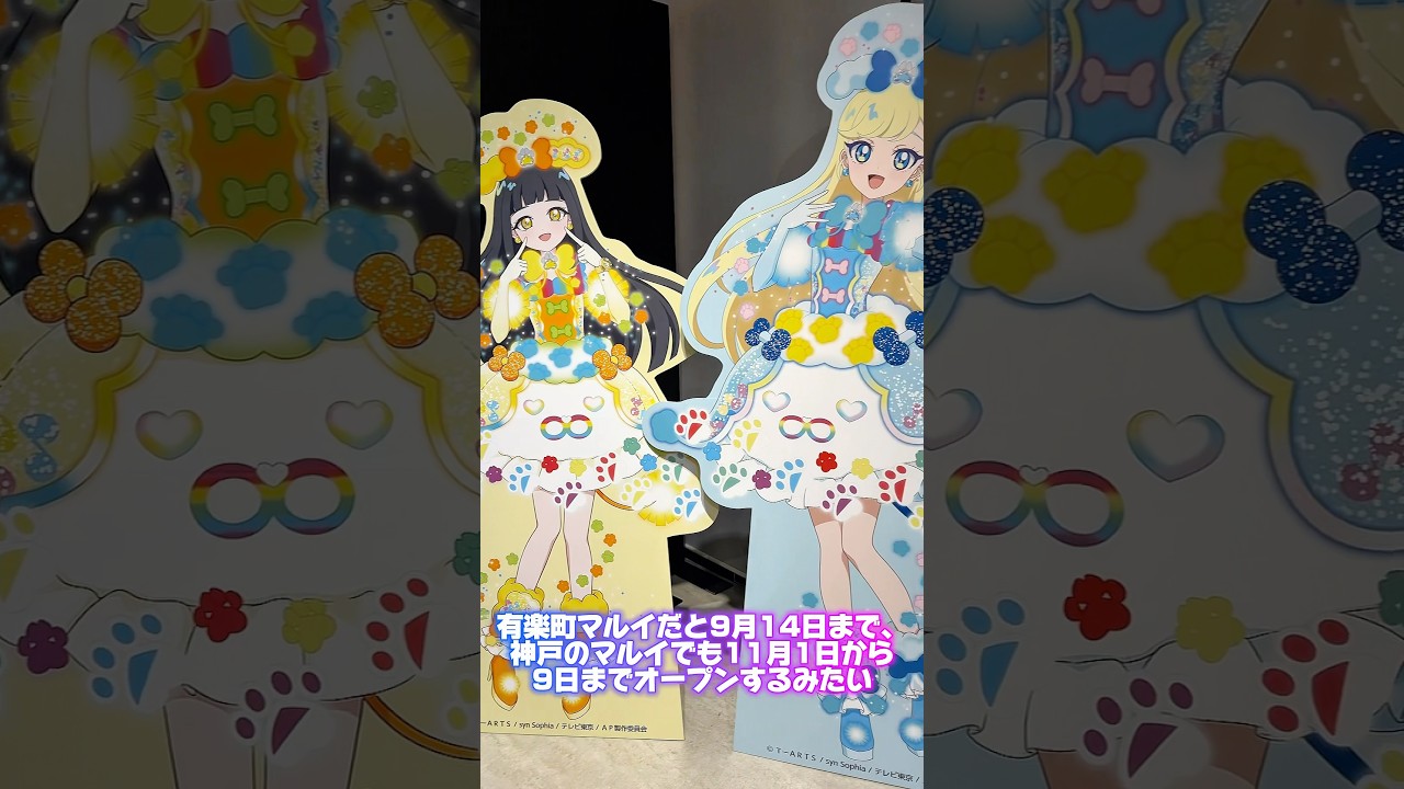 有楽町マルイのひみつのアイプリ、ポップアップショップで買い物をしてきたよ #ひみつのアイプリ #アイプリ #アイプリバース #아이프리 #aipri #秘密的偶像公主 #推し活