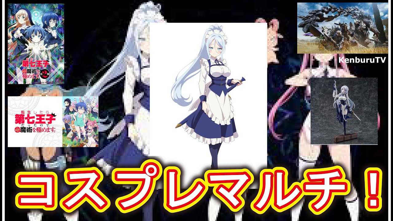 【#モンハンワイルズPS５版】視聴者参加型！転生したら第七王子だったので気ままに魔術を極めます！シルファコスプレ装備で強護石出していこうマルチライブ配信！