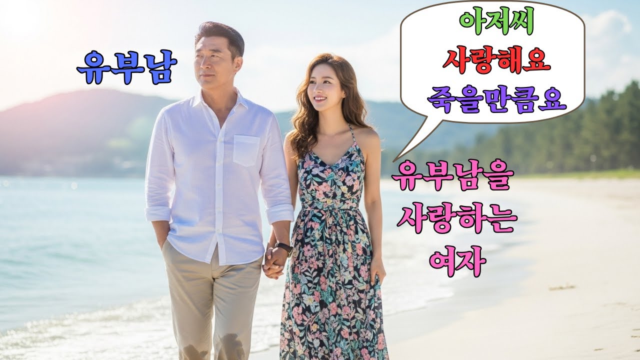 (눈물주의) 저의 바람끼가 사람을 죽였습니다. 접촉사고 이후 우리의 관계는 그야말로 사고로 이어졌습니다.