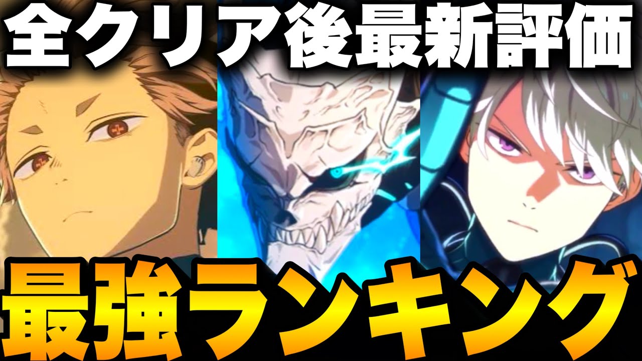 【怪獣８号】★5最強キャラランキング！全クリアガチ育成した最新版！まさかの評価爆上　激戦エリア15四宮功無し攻略【新作ゲームアプリ】