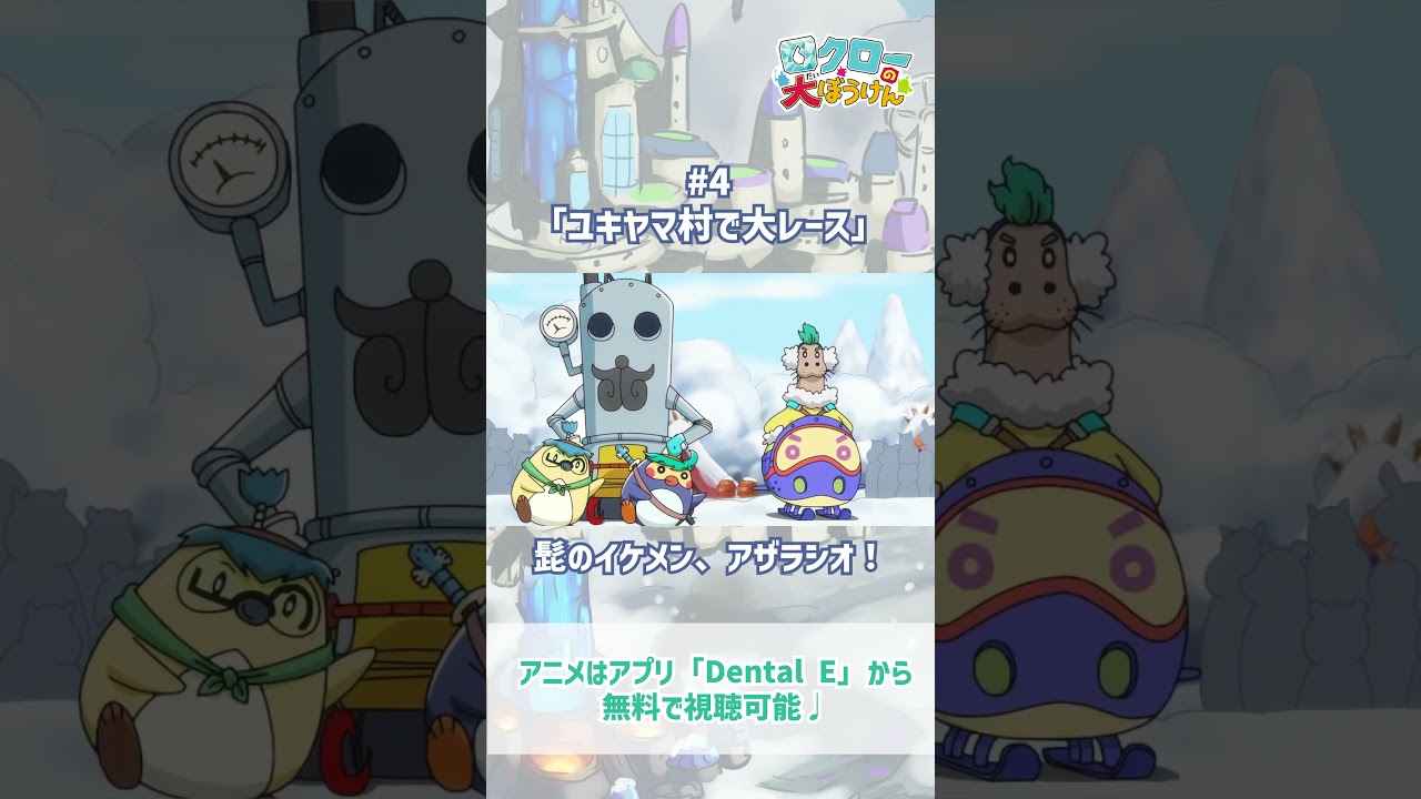 【 #ロクローの大ぼうけん 】髭のイケメン、アザラシオ！｜#アニメ #shorts #short   #切り抜き