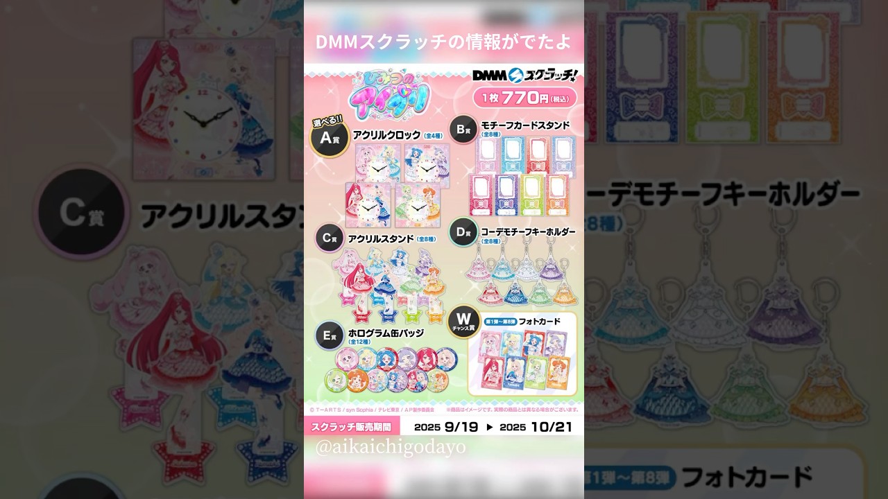 《グッズ紹介》ひみつのアイプリ♡DMMスクラッチくじ紹介#アイプリ #ひみつのアイプリ #グッズ #グッズ紹介