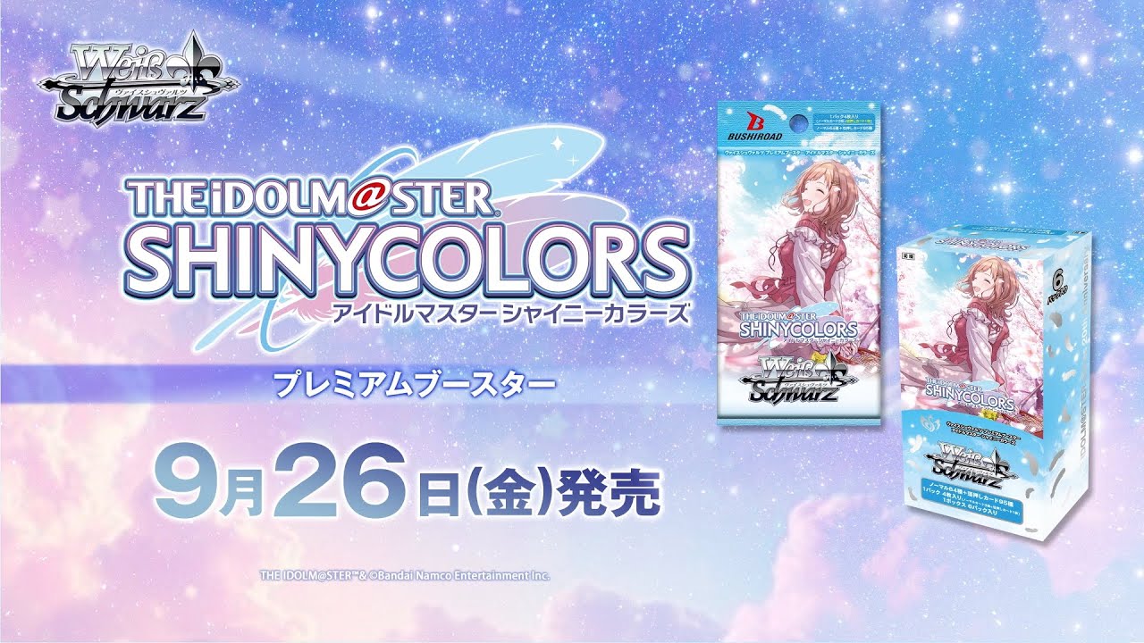 【9/26発売！】プレミアムブースター  アイドルマスター シャイニーカラーズ【ヴァイスシュヴァルツ】