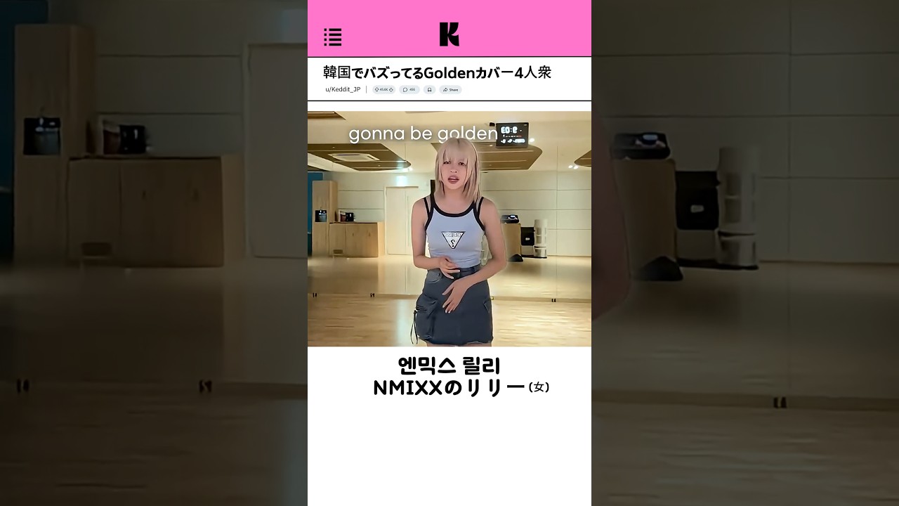 韓国でバズってるGoldenカバー4人衆