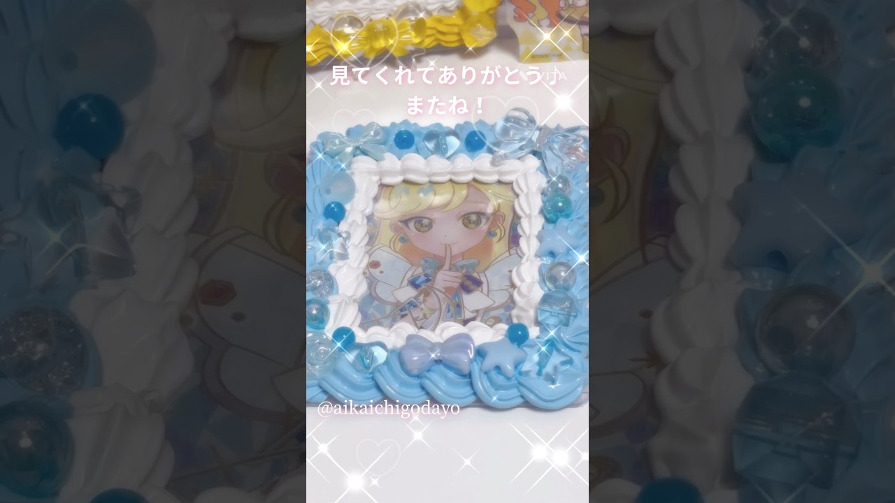 《ホイップデコ制作》ひみつのアイプリ🩵星川みつきちゃんのホイップデコ作ってみました♪#アイプリ #ひみつのアイプリ #ホイップデコ #ダイソー #セリア