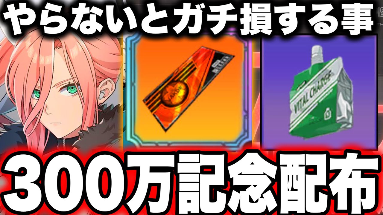 【怪獣８号】300万記念！サガン無料ガチャチケ配布！やらないとガチ損する事…恒常ガチャ引くべきか【新作ゲームアプリ】