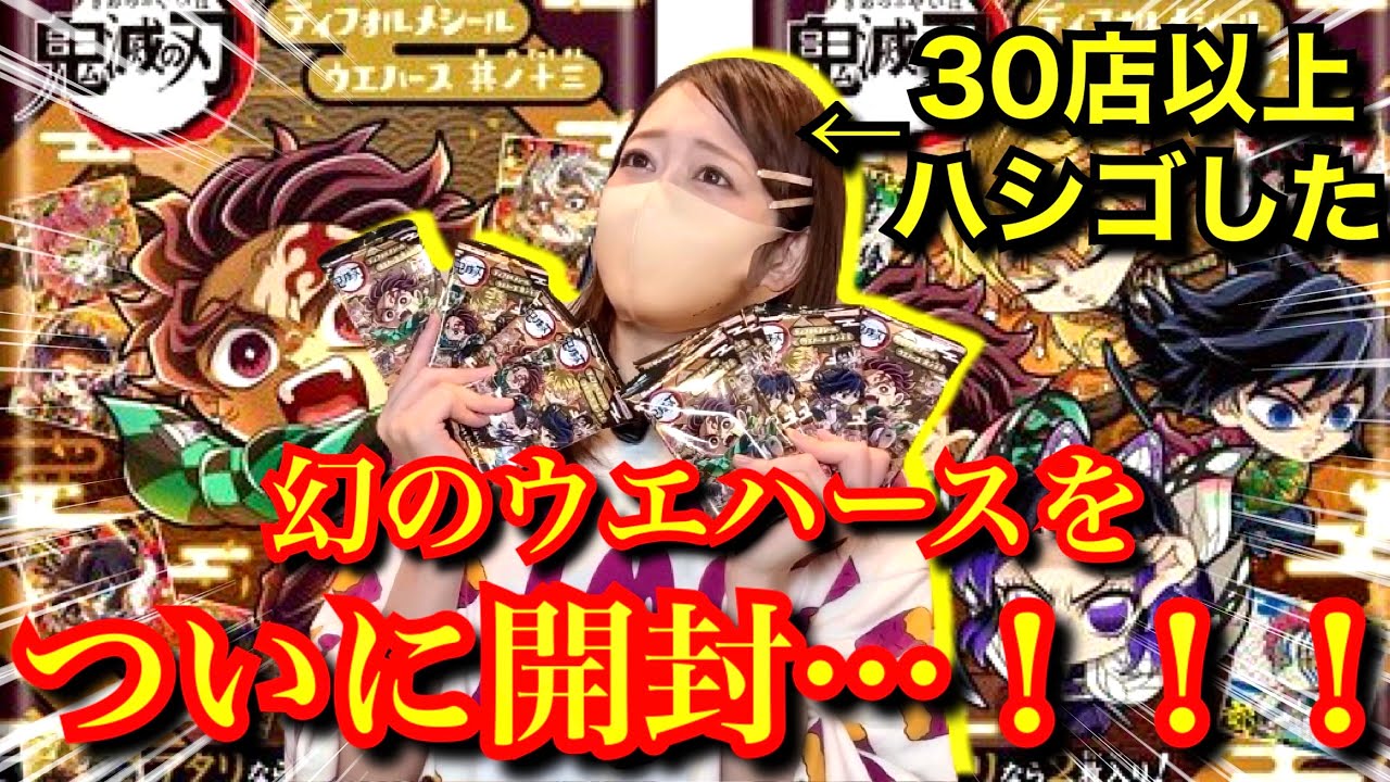 【鬼滅の刃】どこも完売！幻のウエハースをついに開封…！！！ラインナップがヤバすぎた…。【無限城編】【猗窩座再来】【demonslayer】
