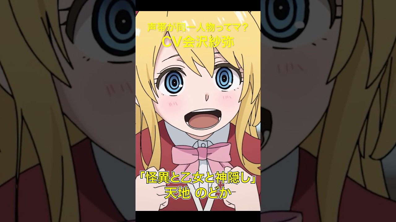 声帯が同一人物ってマ？CV会沢紗弥「天地 のどか（怪異と乙女と神隠し）」「モニカ・エヴァレット（サイレント・ウィッチ）」