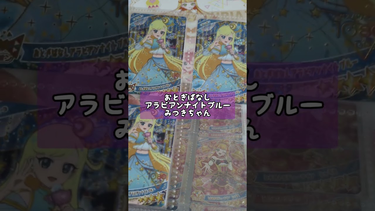 ひみつのアイプリリング３弾自引きコンプリートしました！　#アイプリ