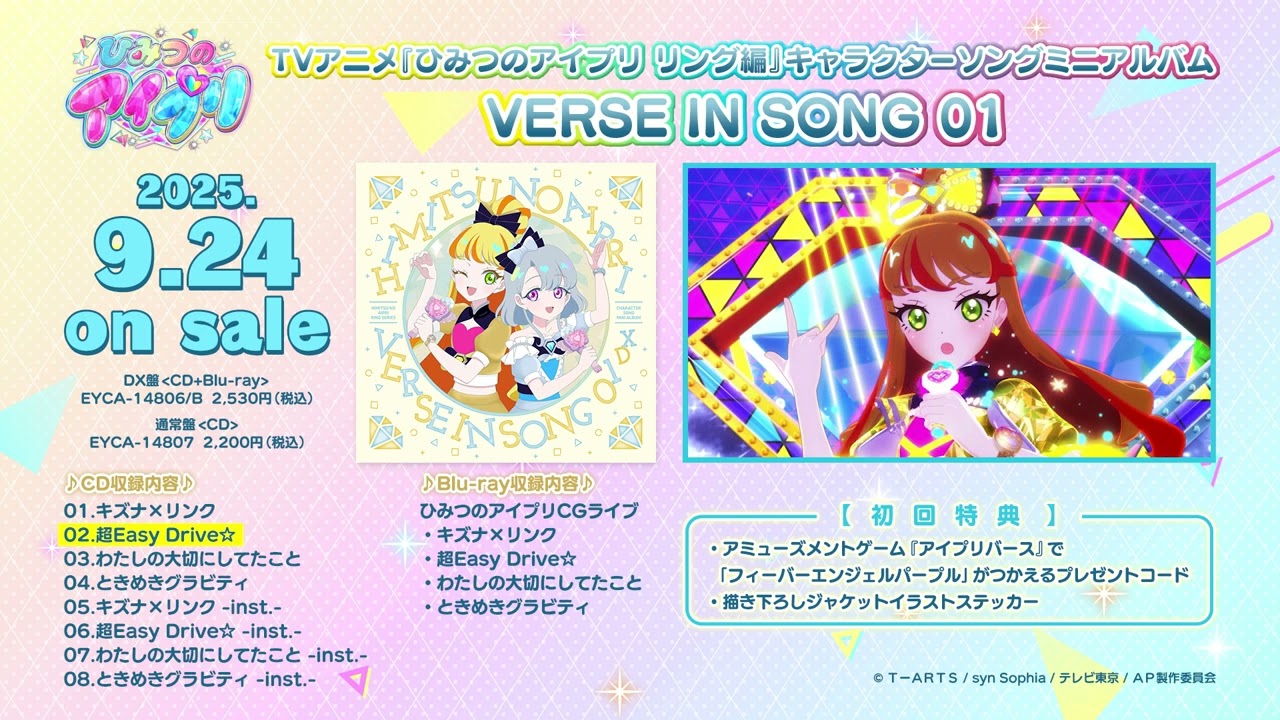『#ひみつのアイプリ リング編』キャラクターソングミニアルバム VERSE IN SONG 01 試聴動画
