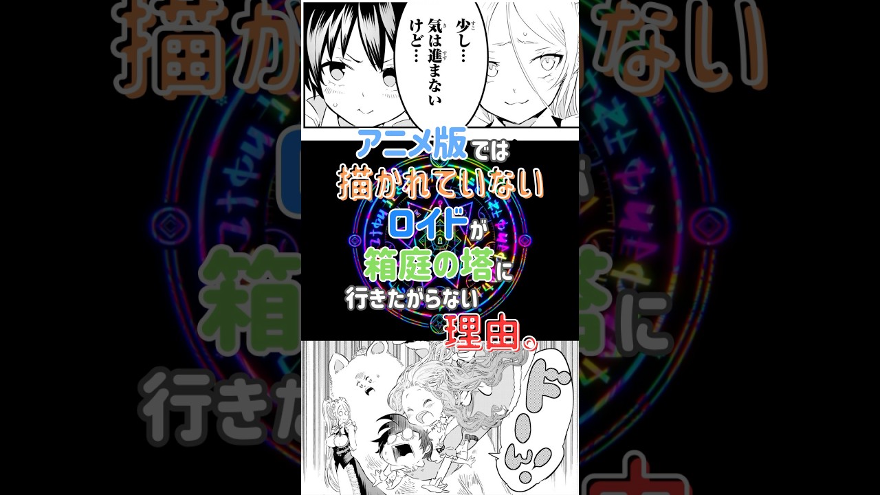 【第七王子】アニメと漫画の違いを徹底解説!!【箱庭の塔編】