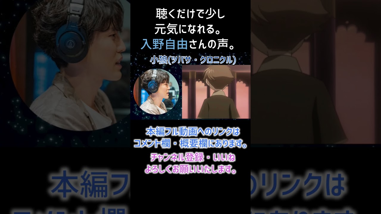 【耳が幸せ】小狼 CV:入野自由さん 【ツバサ・クロニクル】【入野自由】