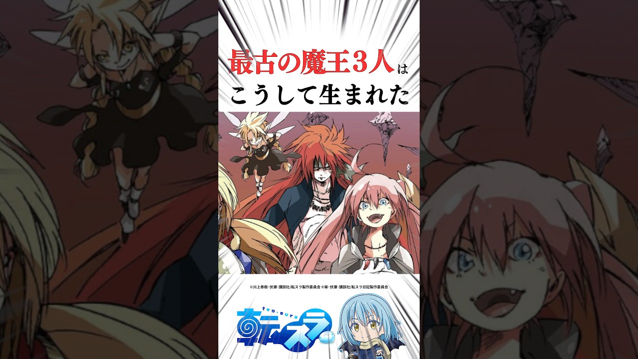 ギィがラミリスを特別扱いする理由 #転スラ #tensura