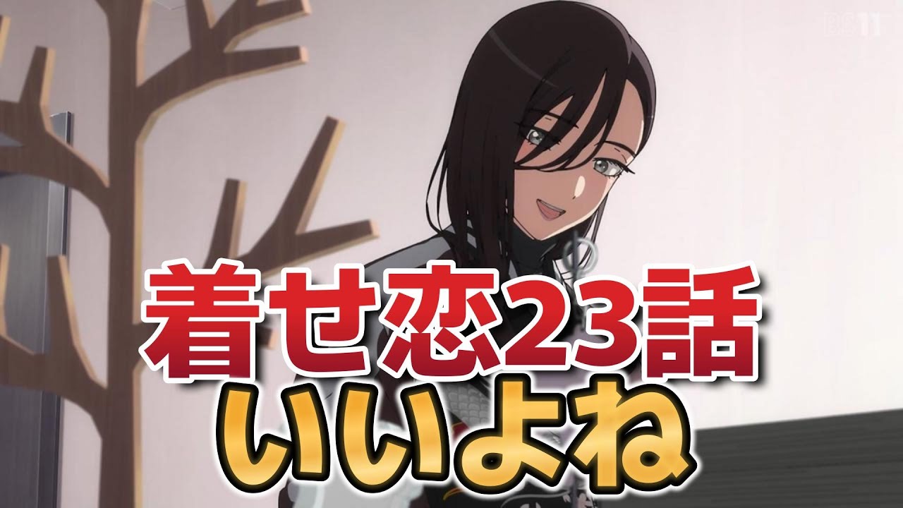 【その着せ替え人形は恋をするSeason 2 】11話！(23話)やっぱり青春、最高！！【着せ恋アニメ】【着せ恋】
