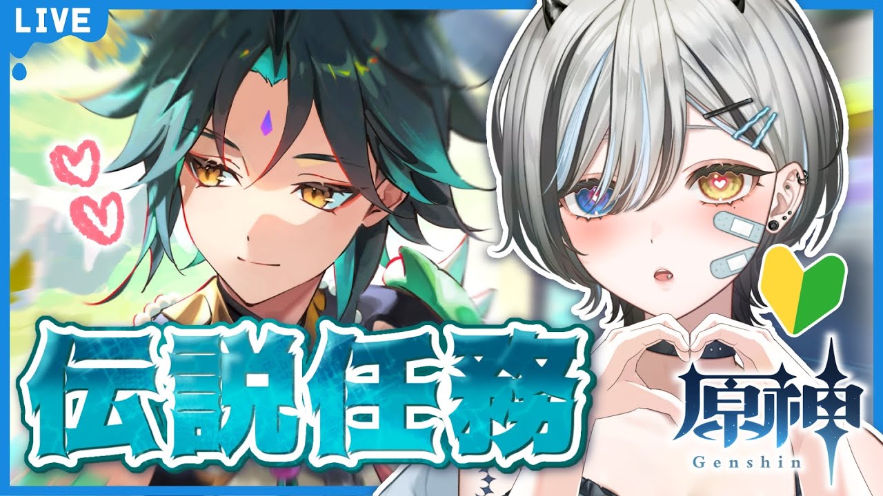【 #原神 】 #11 新米旅人🔰推しの伝説任務を攻略する💪🏻【 #VTuber / #黒江萬白】