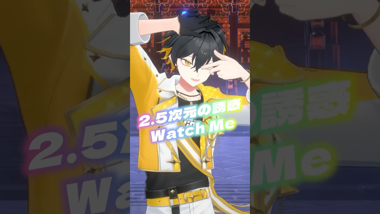 【#踊ってみた】 2.5次元の誘惑 / #Watch Me｜#shorts #にごリリダンス #dance #vtuber #holostars #hololive #nigoriri