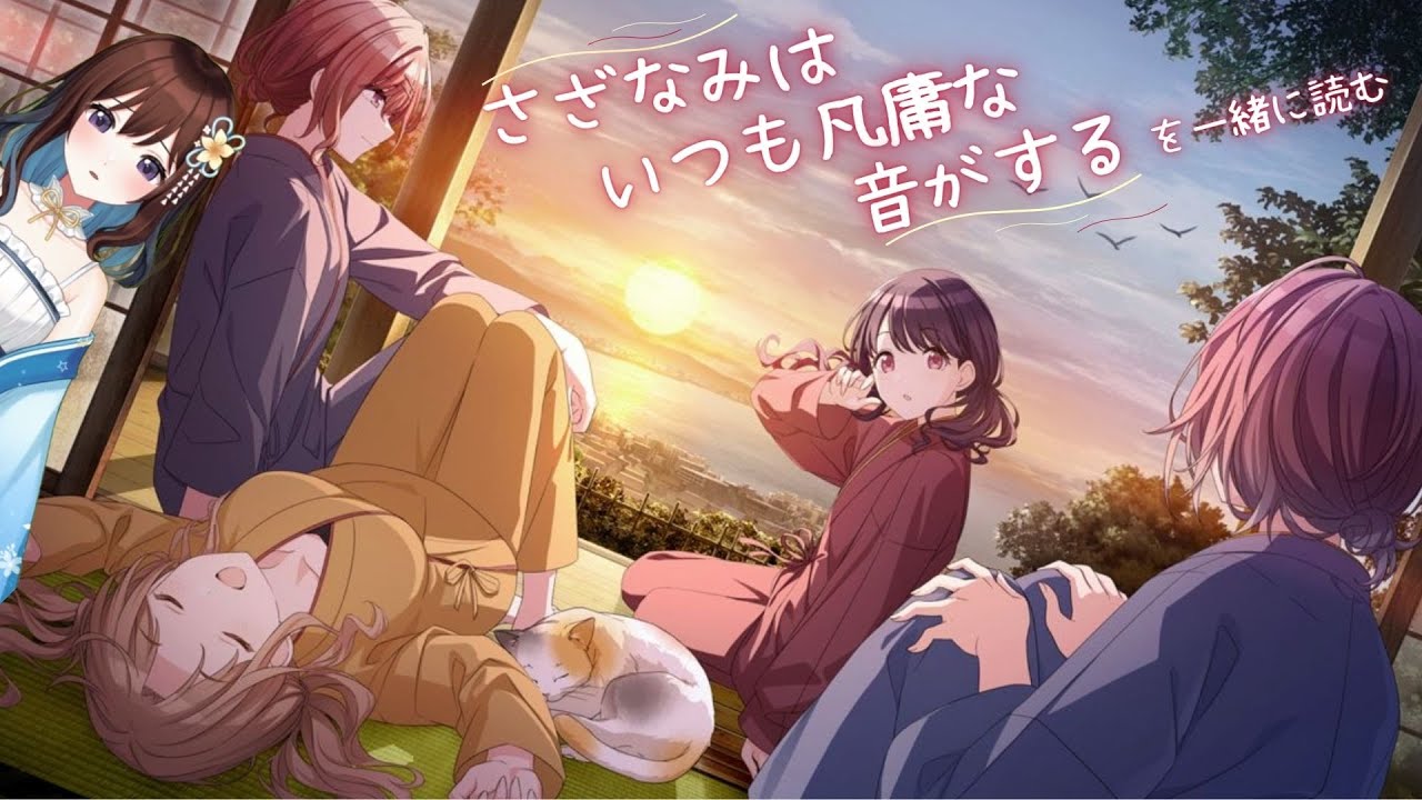 【シャニマス】さざなみはいつも凡庸な音がする。を一緒に読みましょう。