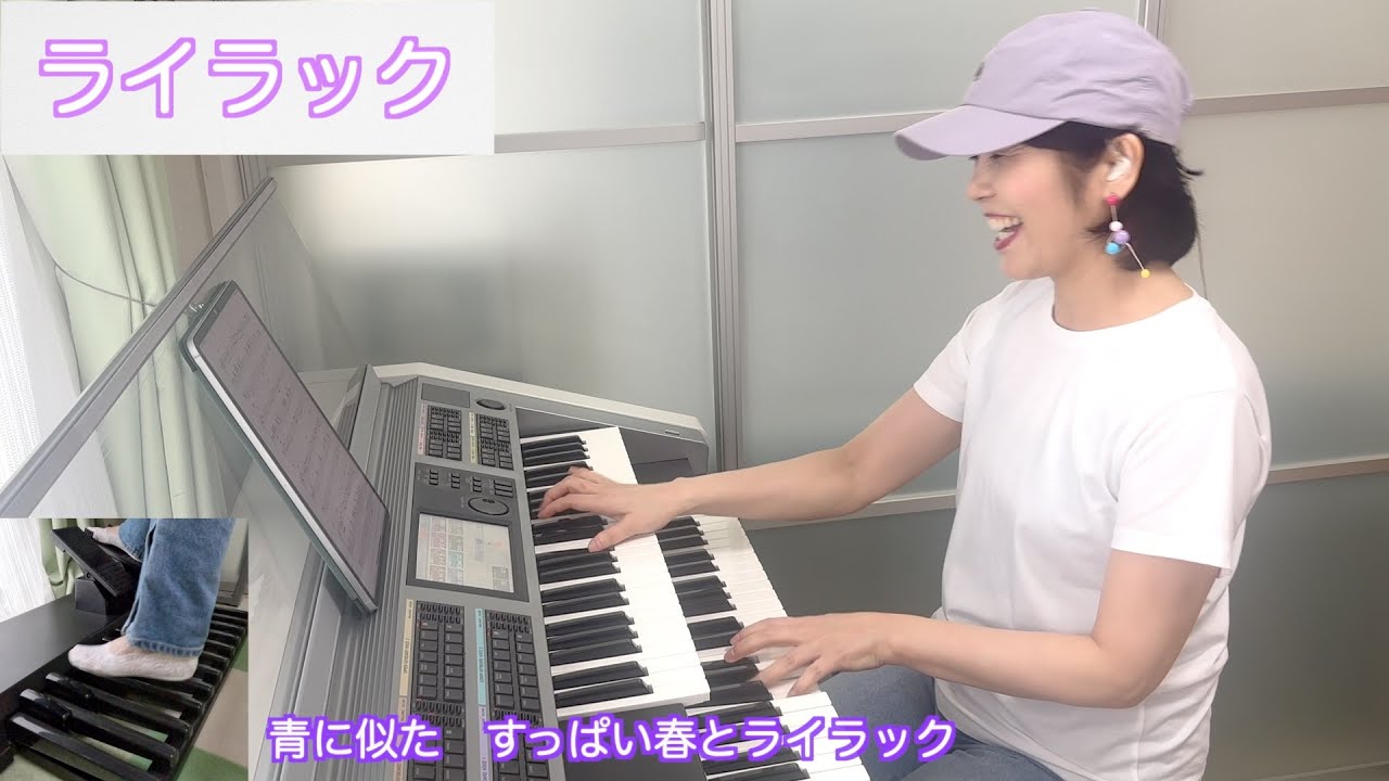 「ライラック」Mrs.GREEN APPLE《楽譜》アニメ「忘却バッテリー」OP /エレクトーン・フルコーラスアレンジ